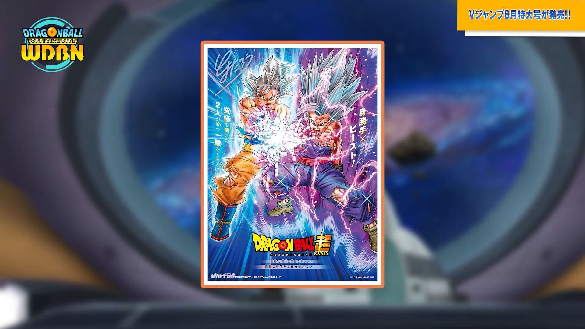 Son Goku and Son Gohan's special Father-Son Kamehameha illustration (Image via Shueisha)